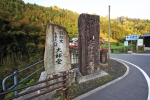 海岸山 岩屋寺